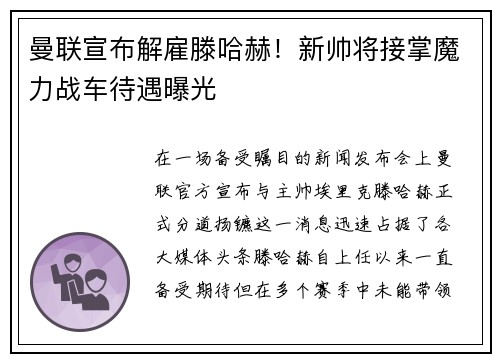 曼联宣布解雇滕哈赫！新帅将接掌魔力战车待遇曝光