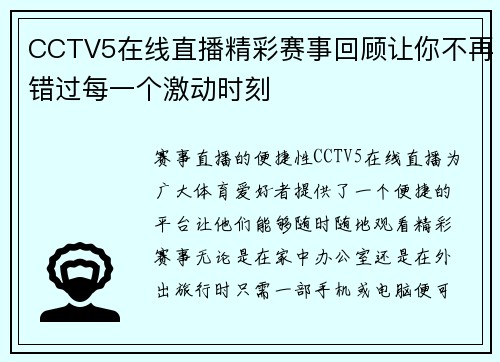 CCTV5在线直播精彩赛事回顾让你不再错过每一个激动时刻