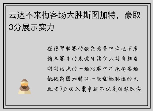 云达不来梅客场大胜斯图加特，豪取3分展示实力