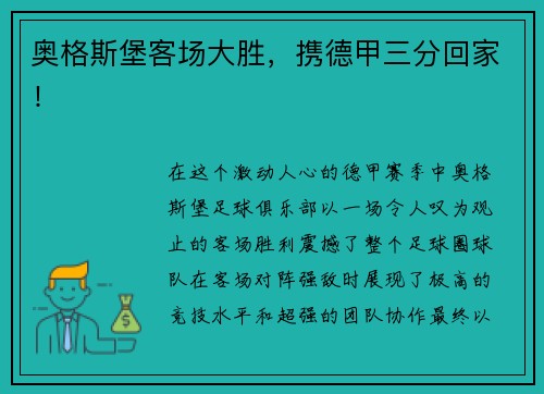 奥格斯堡客场大胜，携德甲三分回家！