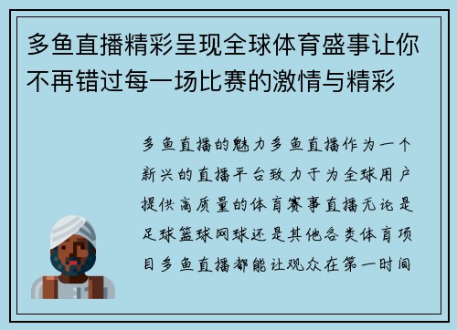 多鱼直播精彩呈现全球体育盛事让你不再错过每一场比赛的激情与精彩