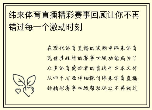 纬来体育直播精彩赛事回顾让你不再错过每一个激动时刻