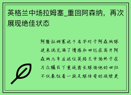 英格兰中场拉姆塞_重回阿森纳，再次展现绝佳状态
