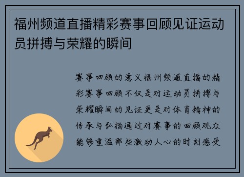 福州频道直播精彩赛事回顾见证运动员拼搏与荣耀的瞬间